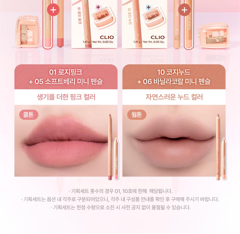 CLIO ベルベットリップペンシル 企画 (全8色) | OLIVE YOUNG Global